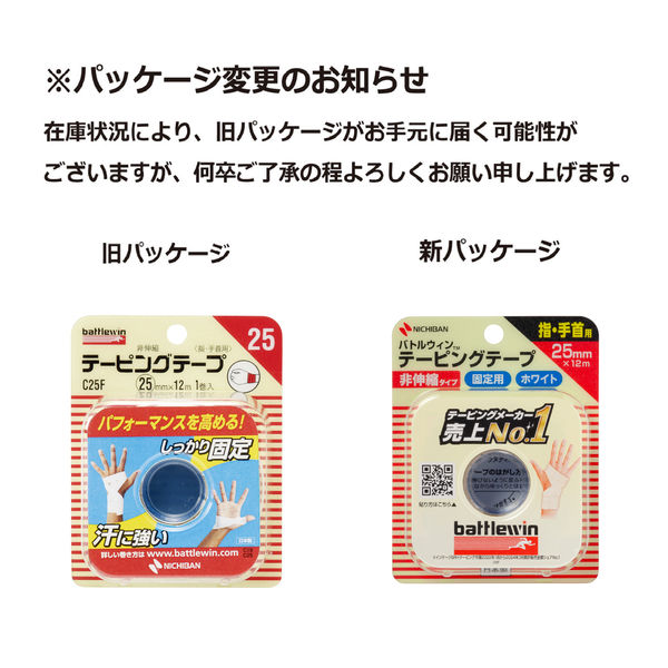 ニチバン バトルウィン テーピングテープ 非伸縮タイプ 25mm×12m C25F