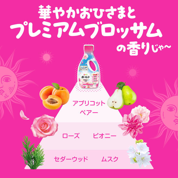 ボールド 柔軟剤入り 洗濯洗剤 液体 プレミアムブロッサムの香り 本体