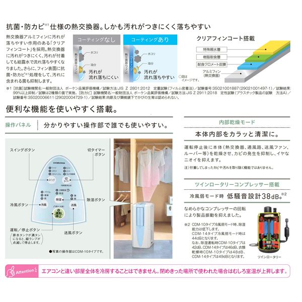 コロナ 冷風・衣類乾燥除湿機 どこでもクーラー 除湿量 10L CDM-1024