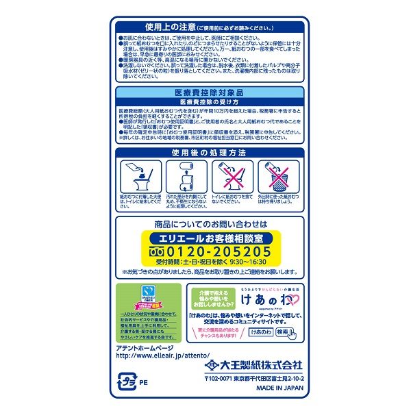 アテント 大人用おむつ 夜1枚安心パッド 4回 56枚:（1パック×56枚入