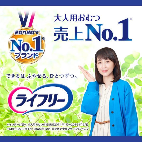 大人用おむつ/紙パンツ】 ライフリー パッドなしでも安心 長時間安心