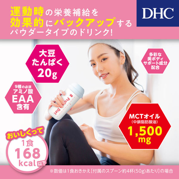 DHC プロティンダイエット 美Body チョコ味 ×2個セット スムージー MCT