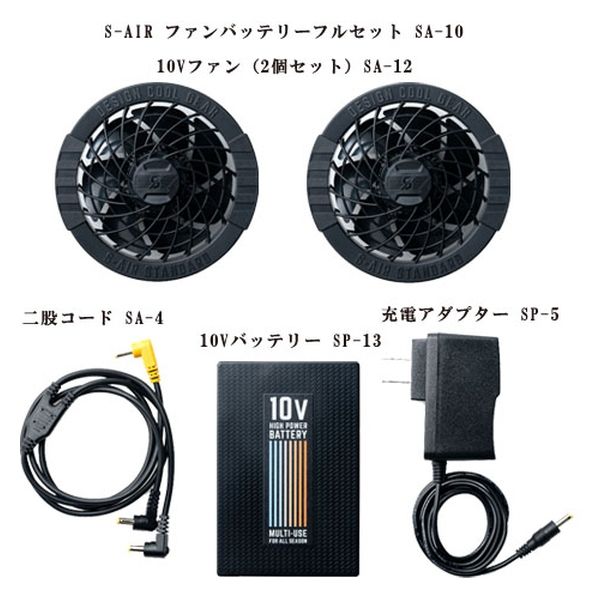 シンメン ファンバッテリーフルセット ブラック SA-10/マルチ 1セット