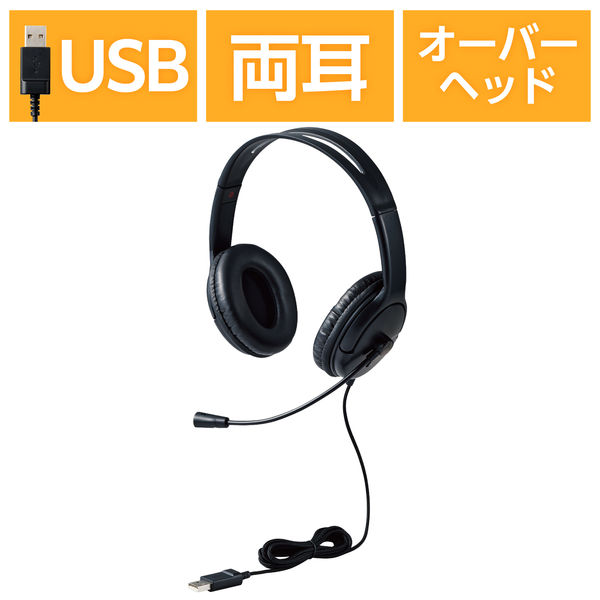 ヘッドセット USB 有線 単一指向性 ノイズキャンセリング 大型
