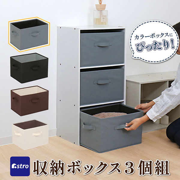 アストロ 収納ボックス グレー 3個組 606-61 1セット(3個組×3)（直送品