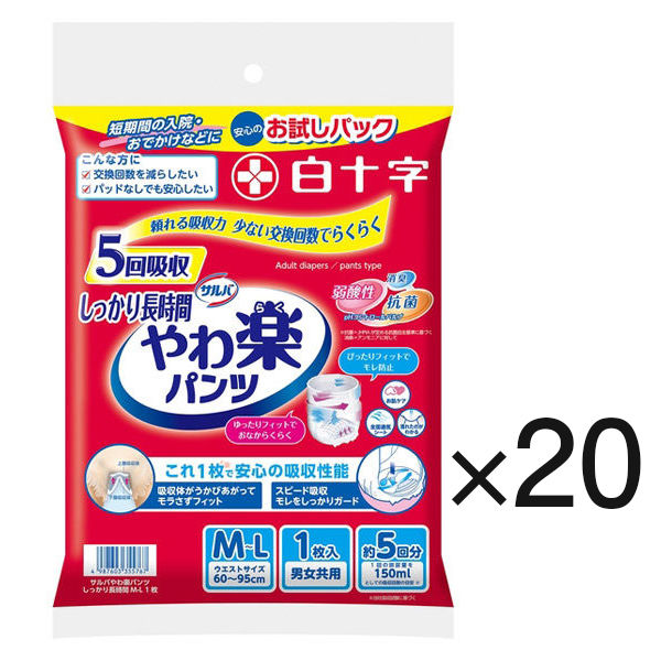 白十字 サルバ やわ楽パンツ しっかり長時間M-L お試しパック 1箱（20