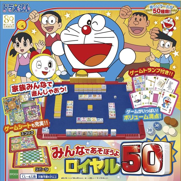エポック社 ドラえもん みんなであそぼうよ ロイヤル50