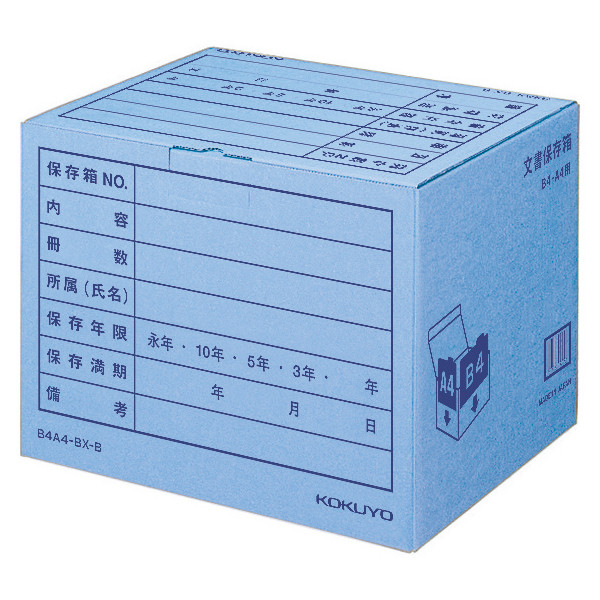 コクヨ 文書保存箱（フォルダー用） B4/A4用 ブルー 青 40枚 書類収納