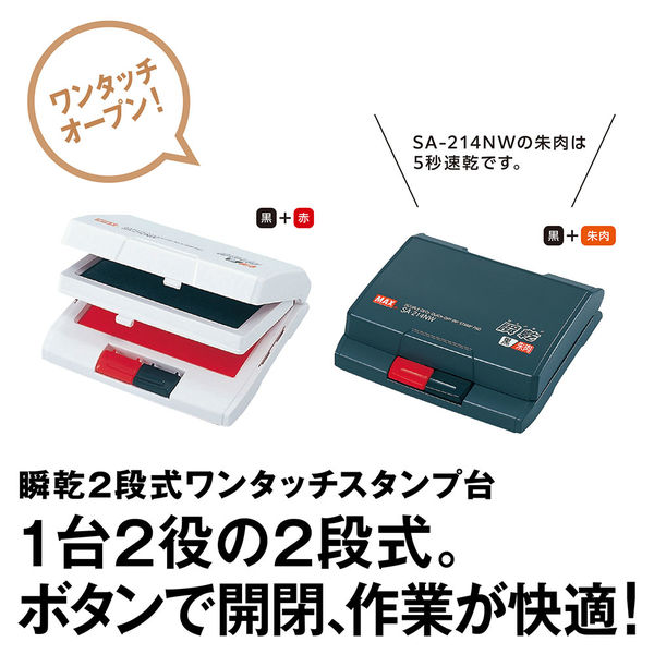 マックス 瞬乾2段式スタンプ台 黒・朱 SA-214NWカミバコ 1個 - アスクル