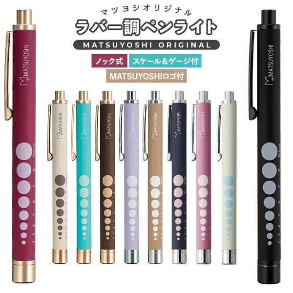 松吉医科器械 マイスコ ラバー調ペンライト ネイビー 24-7257-02 1