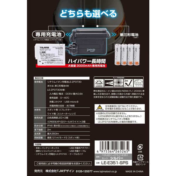 ペタLEDヘッドライトE351セット シルバー LE-E351-SPS 1セット TJM