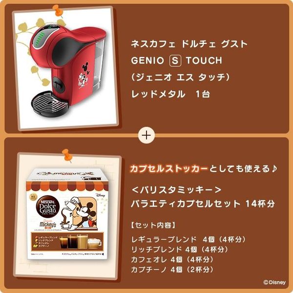 ネスカフェ ドルチェ グスト ジェニオ エス タッチ レッドメタル