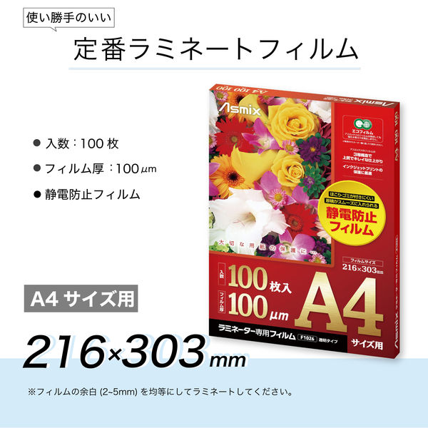 アスカ ラミネートフィルム100ミクロン A4サイズ用 F1026 1箱（100枚入