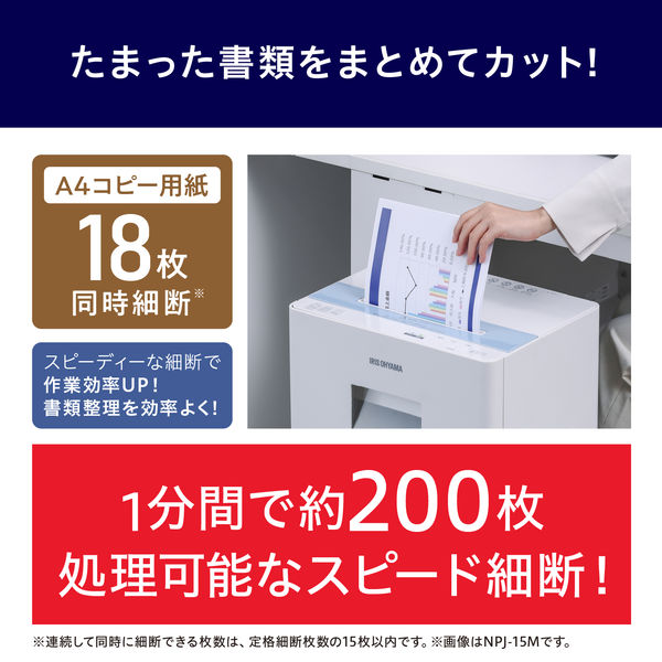 A4 クロスカットシュレッダー (30L/最大細断枚数18枚) NPJ18 アイリス