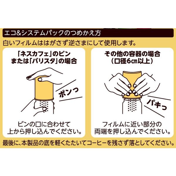 インスタントコーヒー】 ネスカフェ ゴールドブレンド エコ＆システム