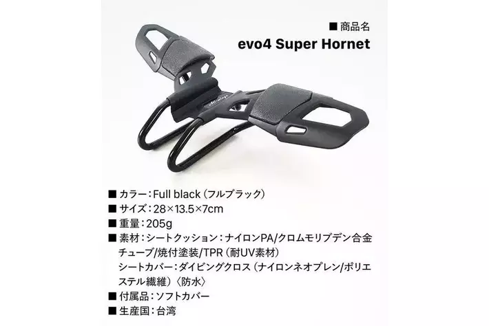 股間を圧迫しないサドル、evo4 Super Hornetの再販売開始|【業界先取り