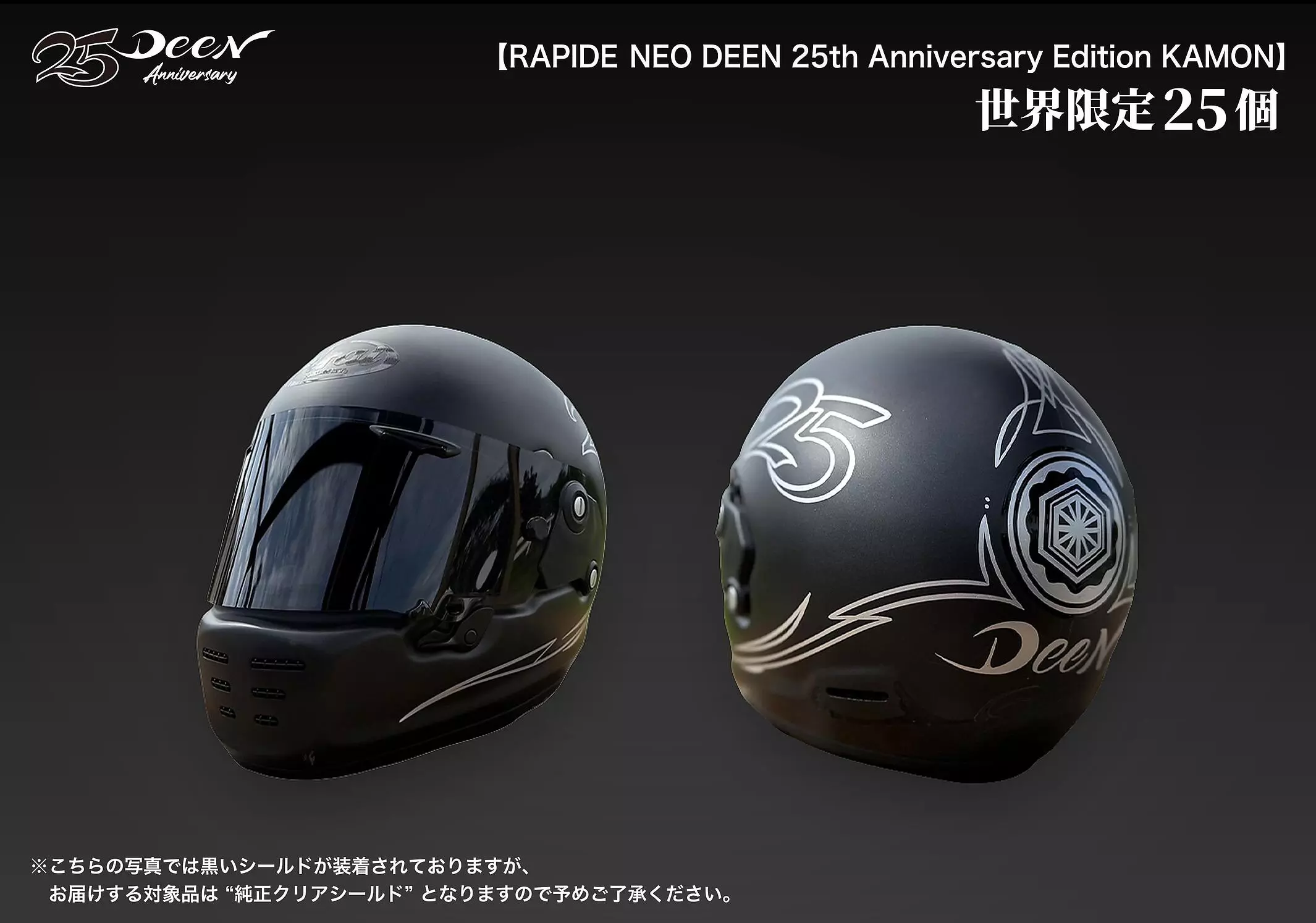 世界で25個だけ。家紋×ピンストライプで彩る特別仕様《RAPIDE-NEO DEEN