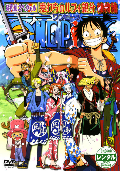 DVD「ONE PIECE（ワンピース） 時代劇スペシャル「麦わらの