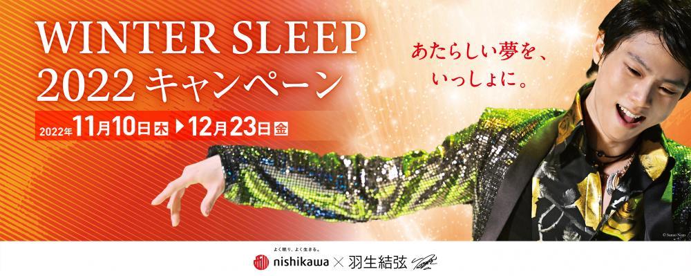 西川のあったか寝具で【羽生結弦さん】クリアファイルゲット！4種とも