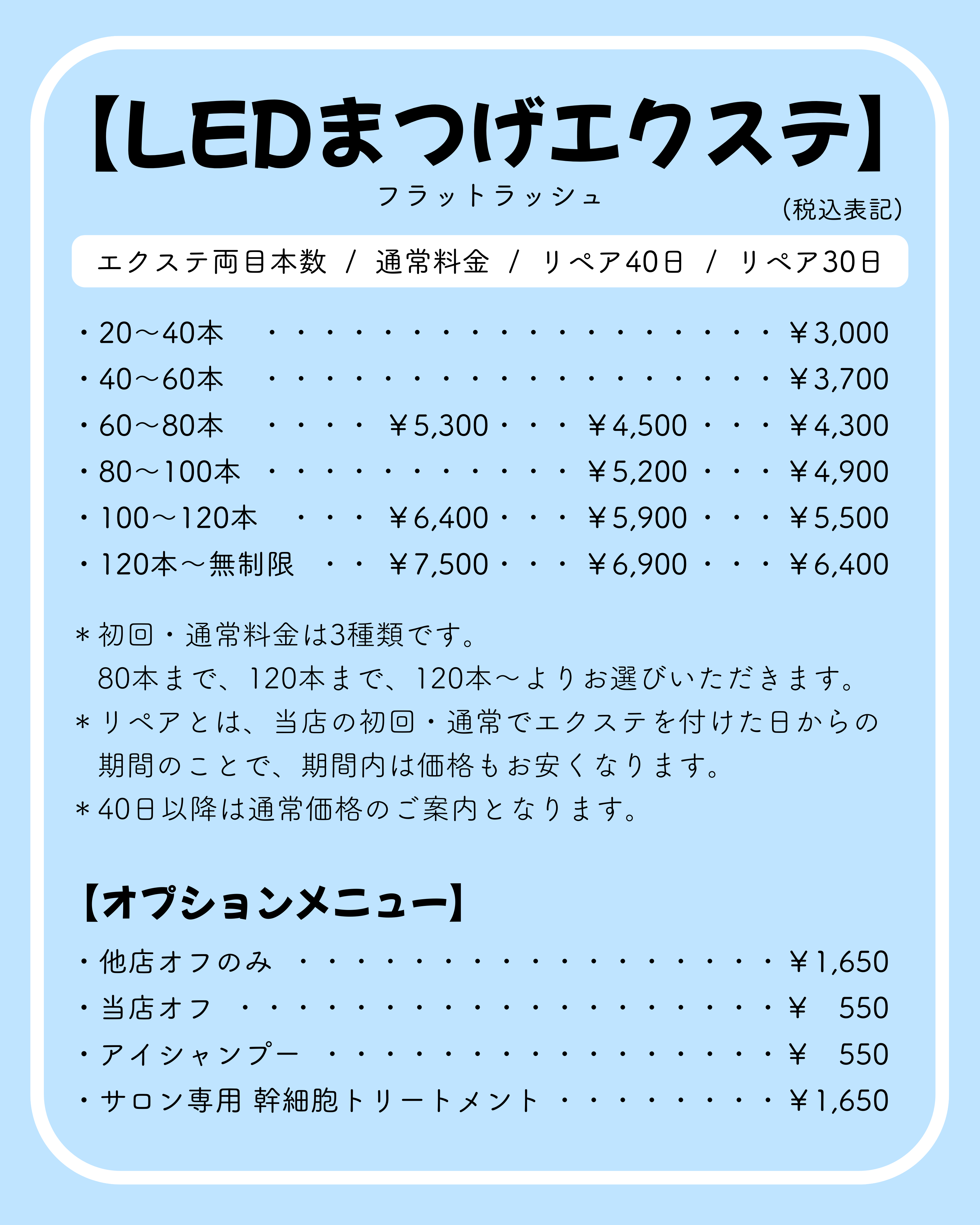 2025年4月1日からのまつげエクステ料金表 - ShinyMagic