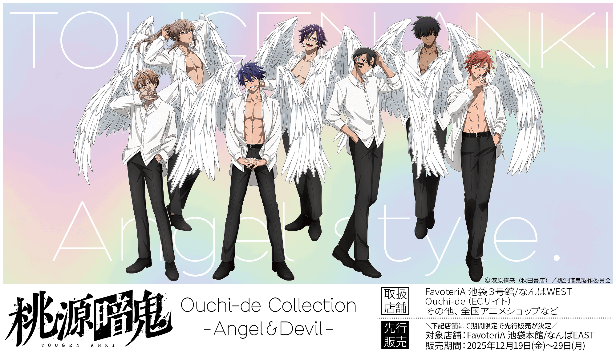 ▷【終了：先行販売】TVアニメ『桃源暗鬼』 Ouchi-de Collection