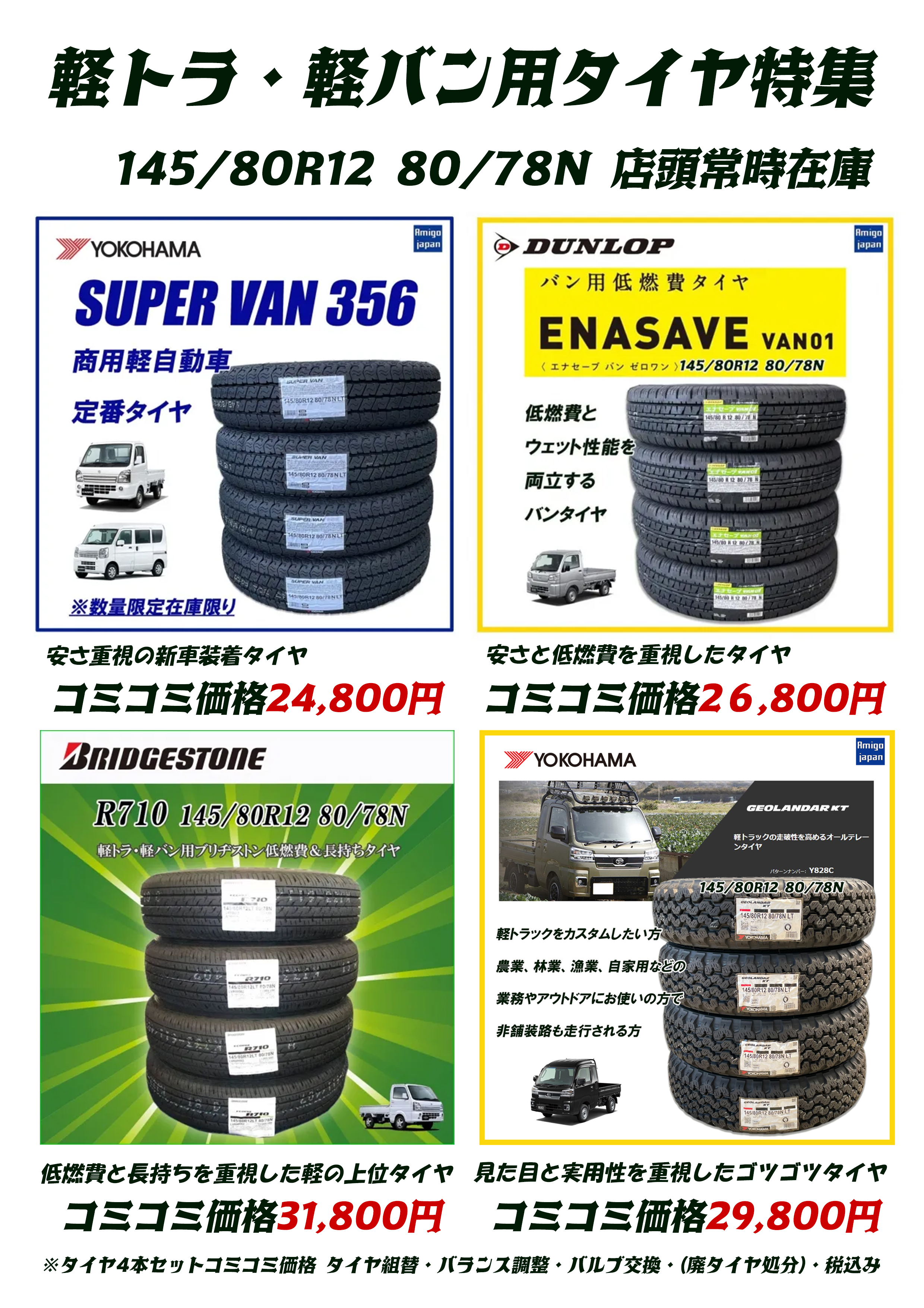 24年製造 ダンロップスタッドレスWM02 155/65R14 4本セット工賃税込み