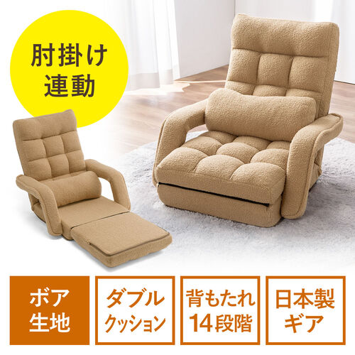 座椅子（肘付き・ソファベッド・14段階リクライニング・ダブル