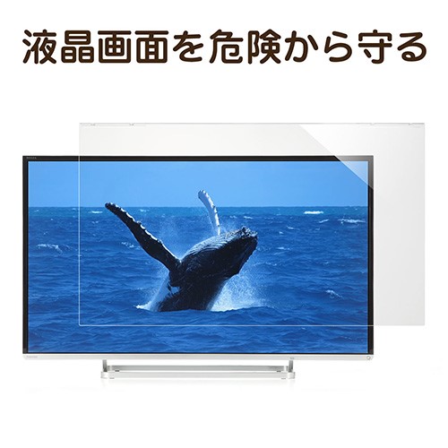 テレビ保護パネル（49インチ・48インチ・フィルター・カバー・傷防止