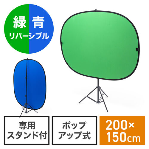 クロマキースクリーン（専用スタンド付・ポップアップ式・グリーン