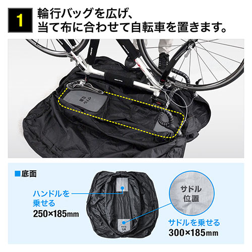 輪行袋（折りたたみ自転車用バッグ・クロスバイク・ロードバイク