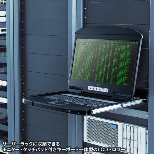 コンソールドロワー｜KVM・ラックマウント型・1U・18.5インチ・USB/VGA対応