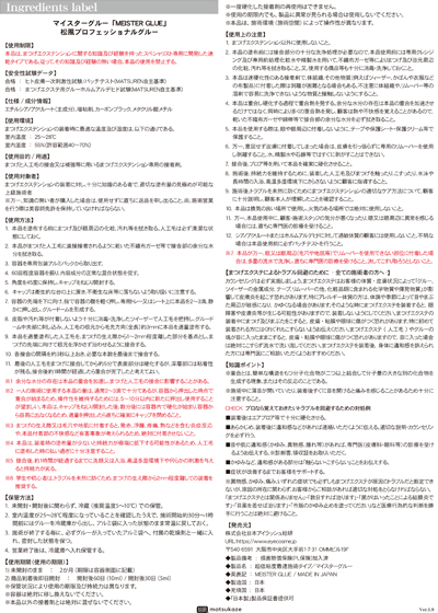 成分表/説明書｜まつげエクステ商材の松風