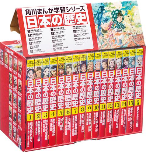 角川まんが学習シリーズ 日本の歴史 全15巻＋別巻1冊セット: 本