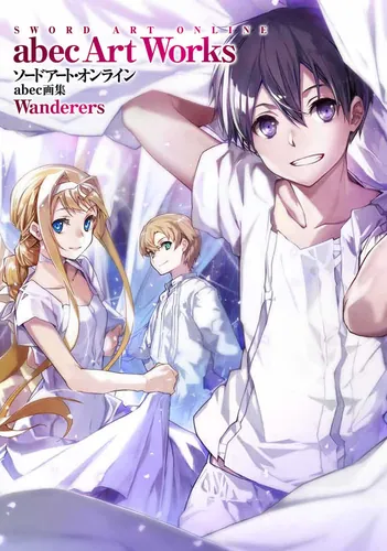 ソードアート・オンライン abec画集 Wanderers | ソードアート