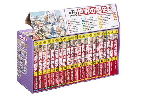 角川まんが学習シリーズ 世界の歴史 全20巻+別巻2冊定番セット: 本