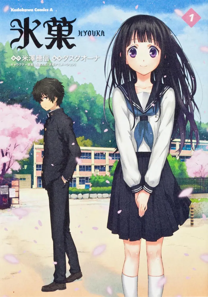 氷菓 （1）」タスクオーナ [角川コミックス・エース] - KADOKAWA