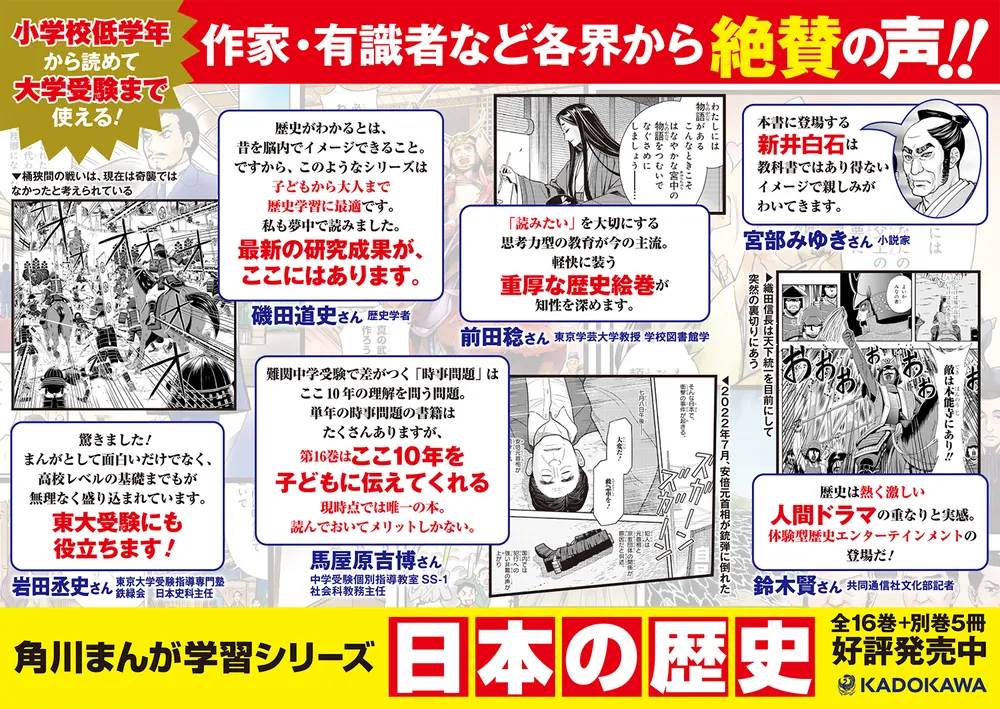 角川まんが学習シリーズ 日本の歴史 全16巻+別巻5冊定番セット」山本