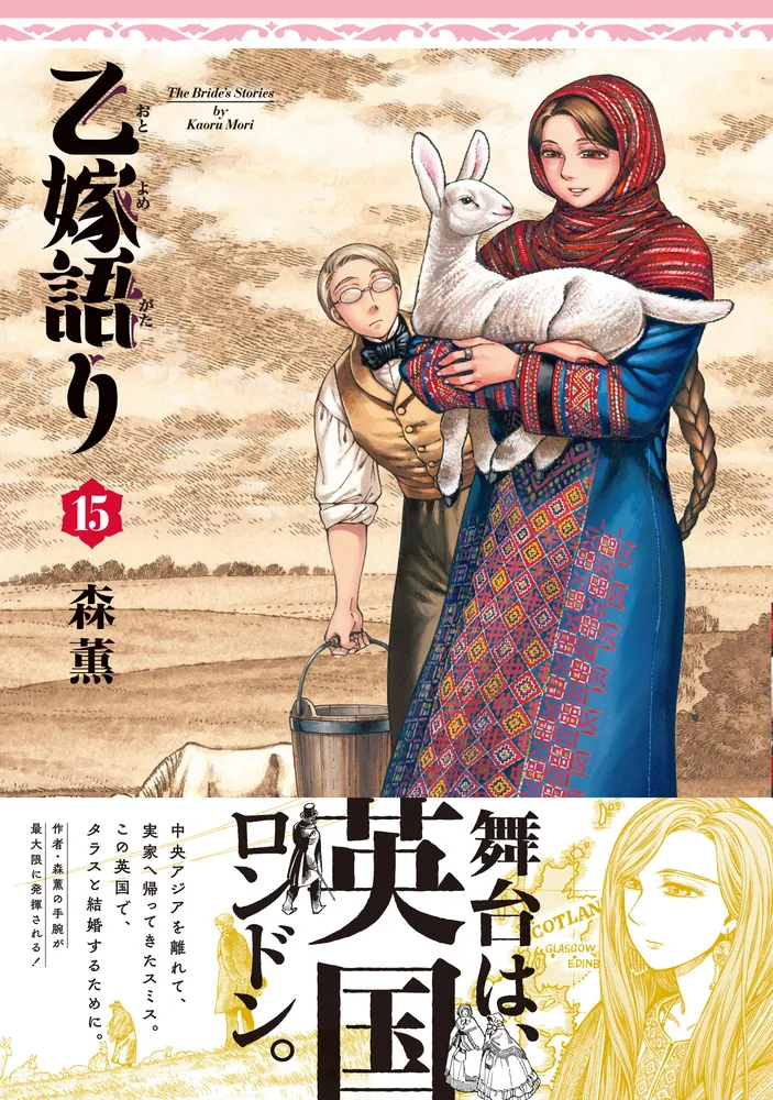 森薫 美人司書と図書委員 複製原画 エマ 乙嫁語り青騎士 Fellows 当選