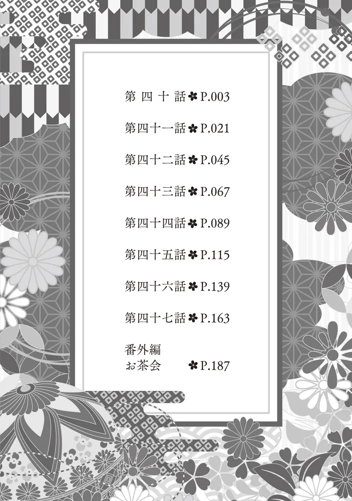 本能寺から始める信長との天下統一6」村橋リョウ [電撃コミックスNEXT