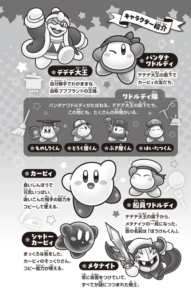 星のカービィ ワドルディのおるすばん大決戦!!」高瀬美恵 [角川つばさ