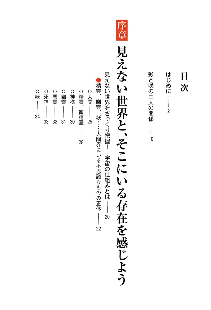 意識を変えるだけで幸せの引き寄せ体質になれる！ 守護様とベスト