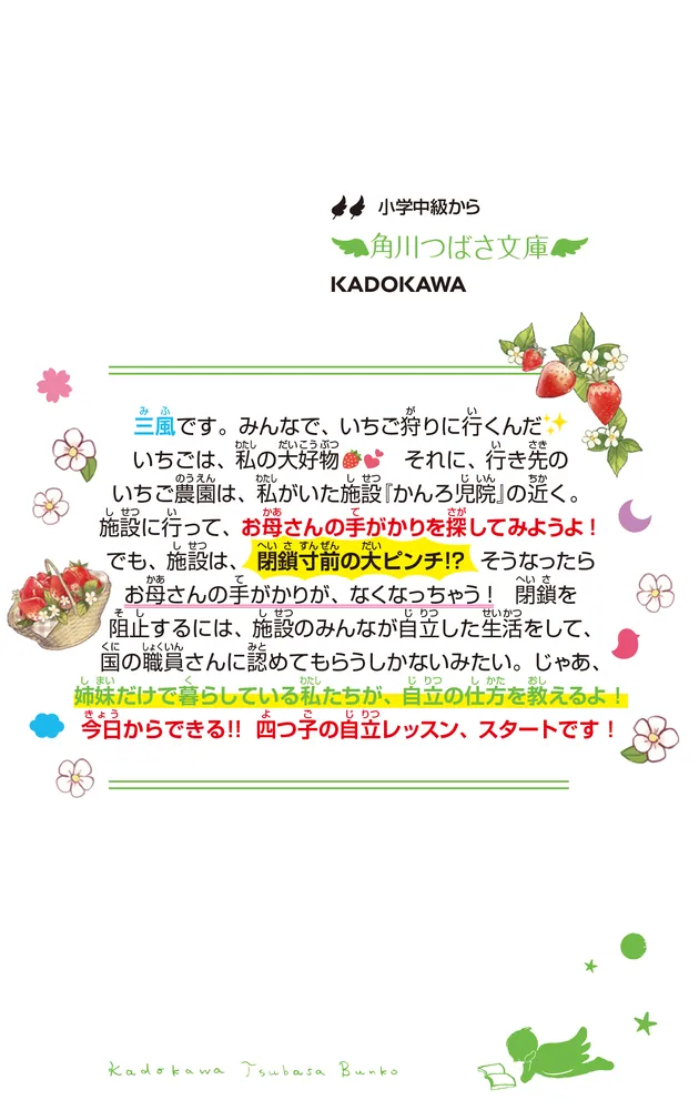 四つ子ぐらし（21） 四つ子の自立レッスン、スタート！」ひのひまり