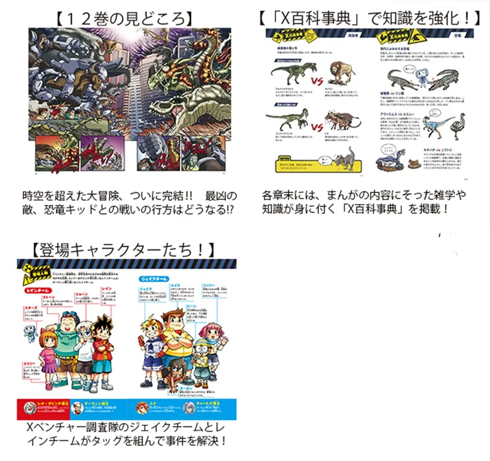 どっちが強い!?X（12） 恐竜キッドをたおせ！」小林快次 [角川まんが
