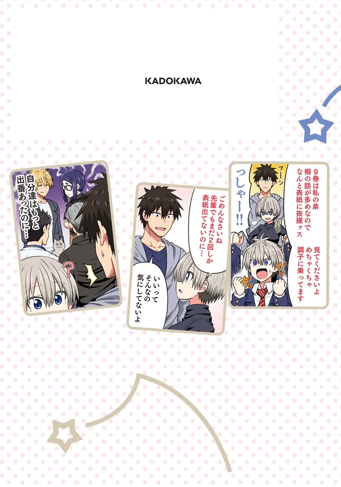 宇崎ちゃんは遊びたい！ 9」丈 [ドラゴンコミックスエイジ] - KADOKAWA