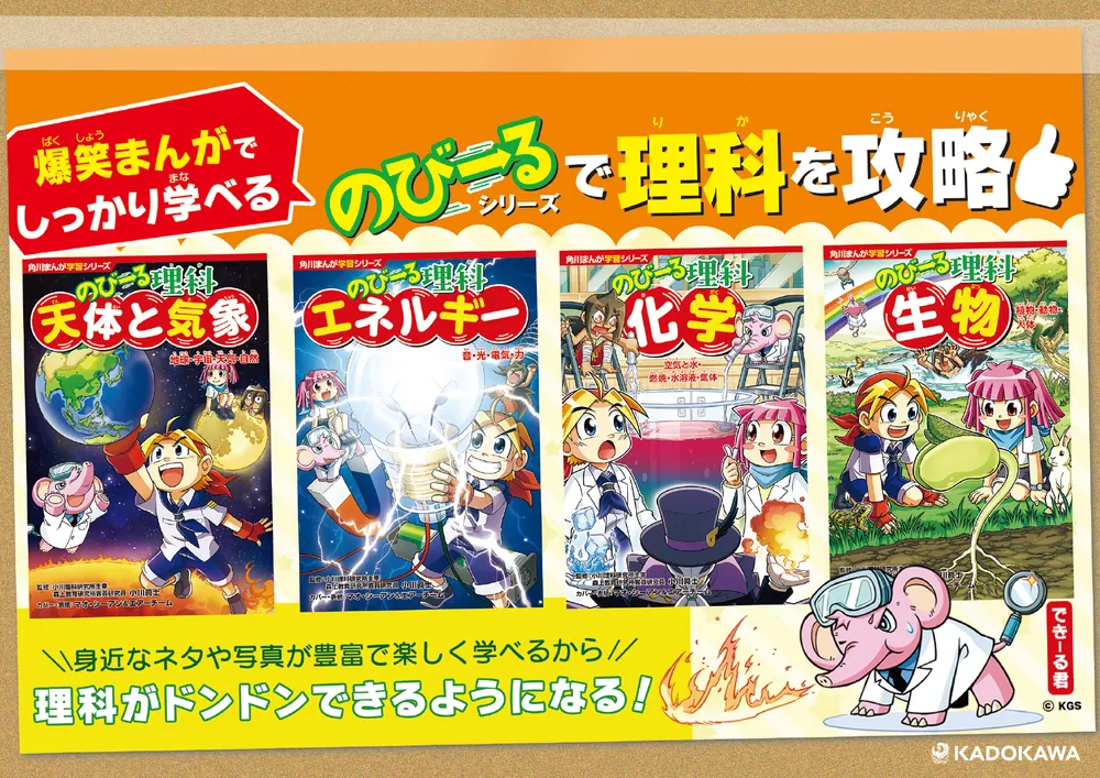 角川まんが学習シリーズ のびーる理科 エネルギー 音・光・電気・力