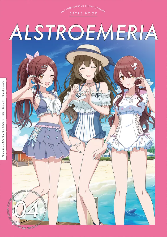 アイドルマスター シャイニーカラーズ スタイルブック