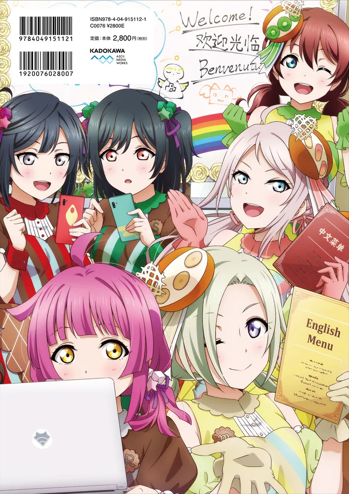 ラブライブ！虹ヶ咲学園スクールアイドル同好会ときめきファンブック