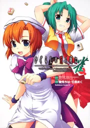 ひぐらしの哭く頃に 雀」竜騎士07 [角川コミックス・エース] - KADOKAWA