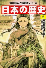 角川まんが学習シリーズ 日本の歴史 14 大正デモクラシー 大正～昭和