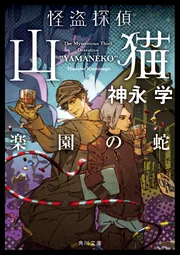 神々の血脈 第一話 末裔たちの邂逅」西谷史 [角川文庫] - KADOKAWA